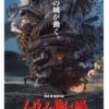 onthewall Howls Moving Castle Studio Ghibli Poster Art Print, White, 30 x 40 cm steampunk buy now online