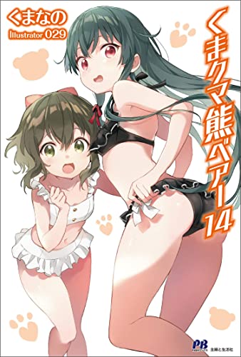 Kuma Kuma Kuma Bear (Light Novel) Vol. 14 steampunk buy now online