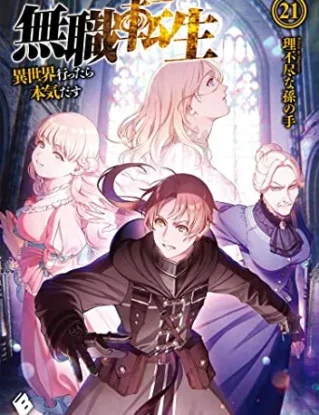 Mushoku Tensei: Jobless Reincarnation (Light Novel) Vol. 21 steampunk buy now online